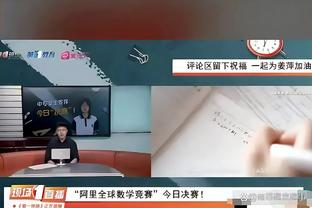 孔德昕：大桥最后被库明加干扰 9人轮换小破网已足够顽强了